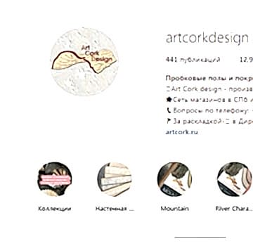 Продвижение магазина пробковых покрытий