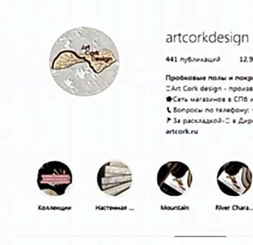 Продвижение магазина пробковых покрытий