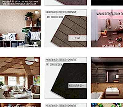 Продвижение в Инстаграм студии дизайна пробковых покрытий