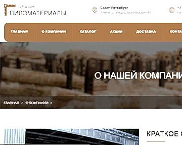 сайт пиломатериалов портфолио