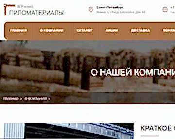 сайт пиломатериалов портфолио