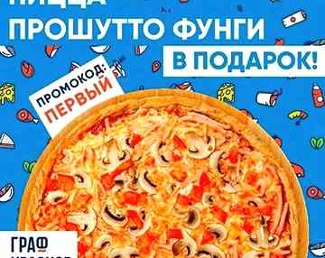 Кейс Граф Краснофф Пицца