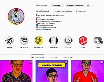 Продвижение аккаунта  - обучение в Инстаграм