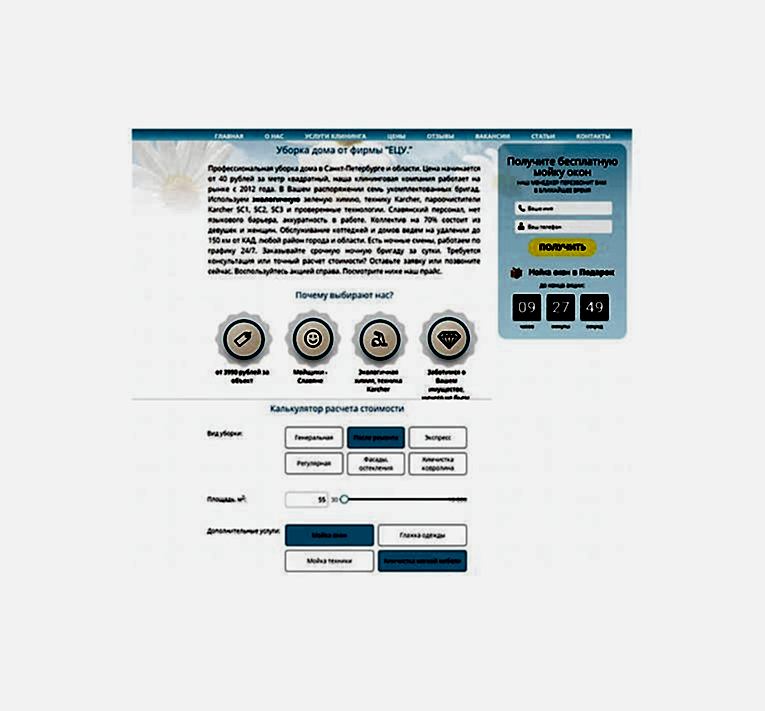 Сайт клининговой компании ЕЦУ