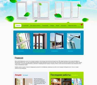 Корпоративный сайт по остеклению