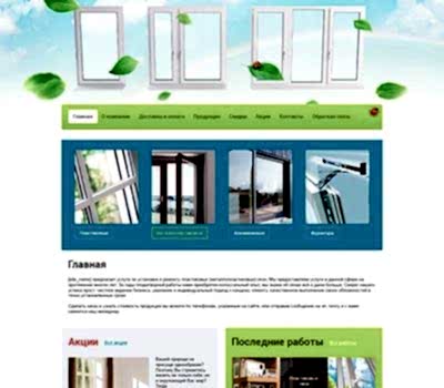 Корпоративный сайт остекления