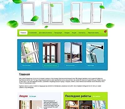 Корпоративный сайт остекления