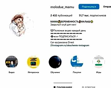 Продвижение молодые мамы в инстаграм