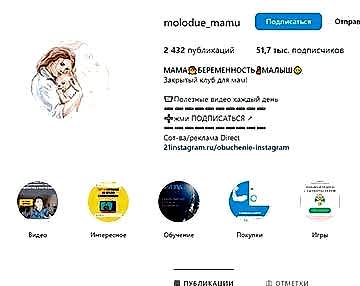 Продвижение молодые мамы в инстаграм