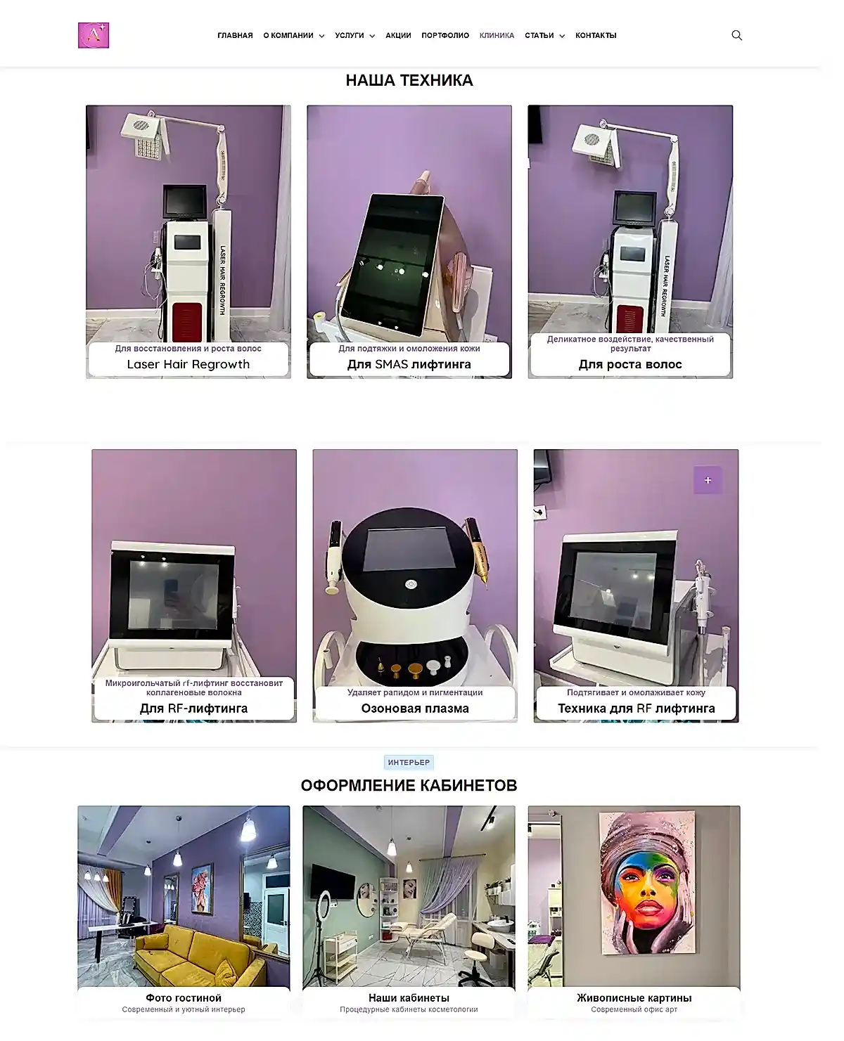 фото макета с оборудованием косметологической клиники