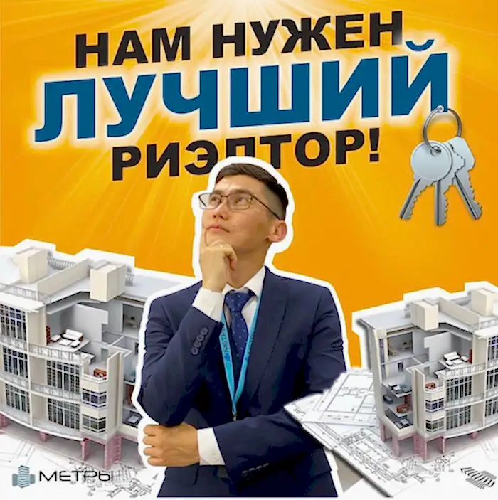 Пост на поиск риэлторов