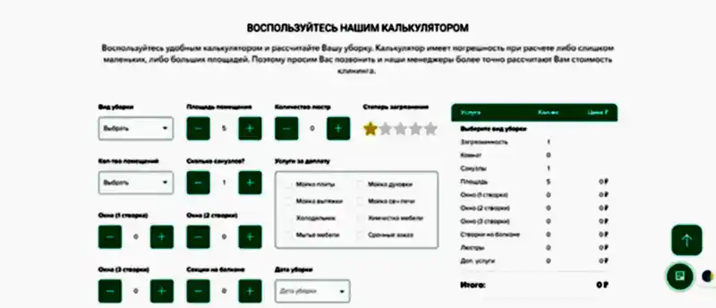 Отрисовали калькулятор расчета услуг