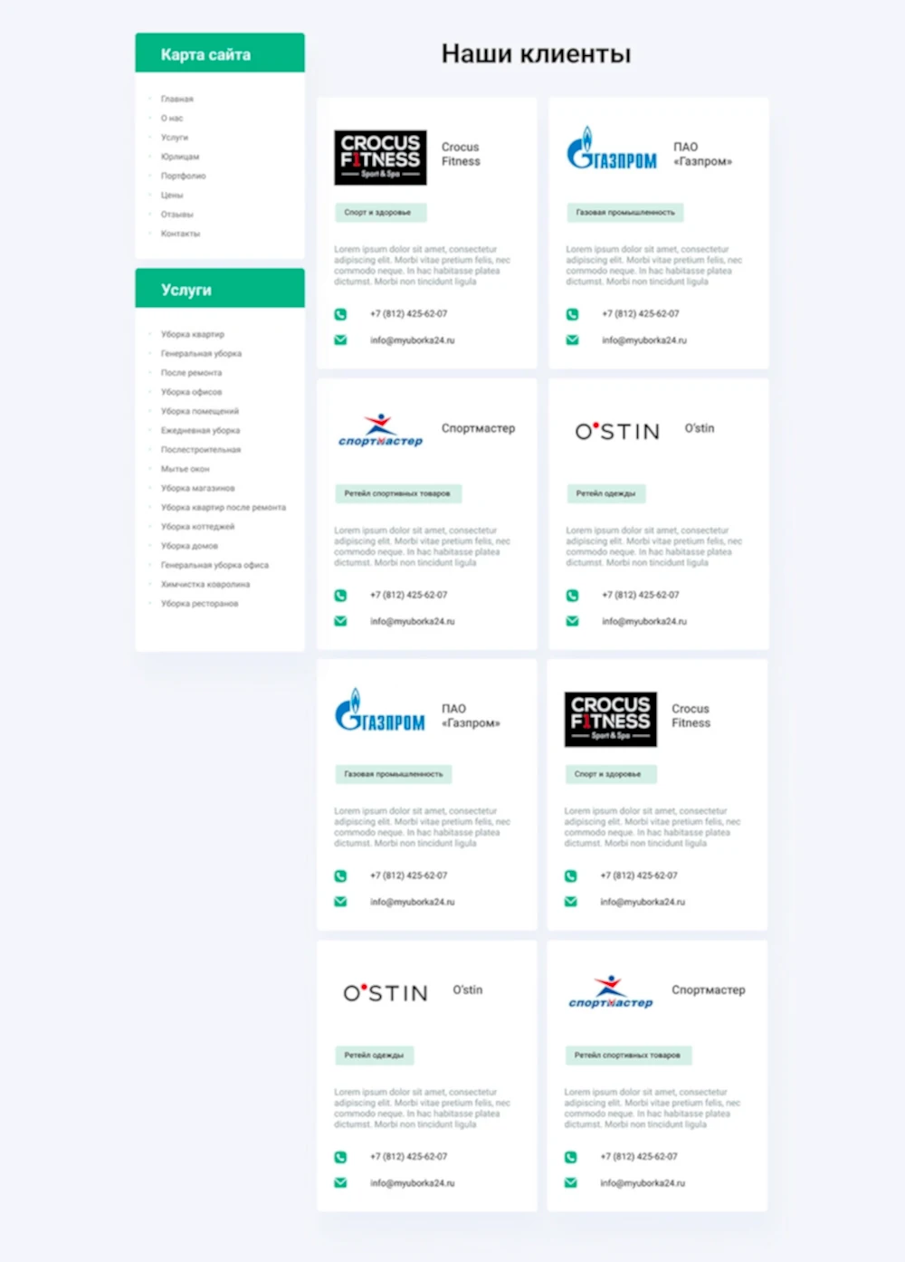 Десктопный вариант страницы - наши клиенты