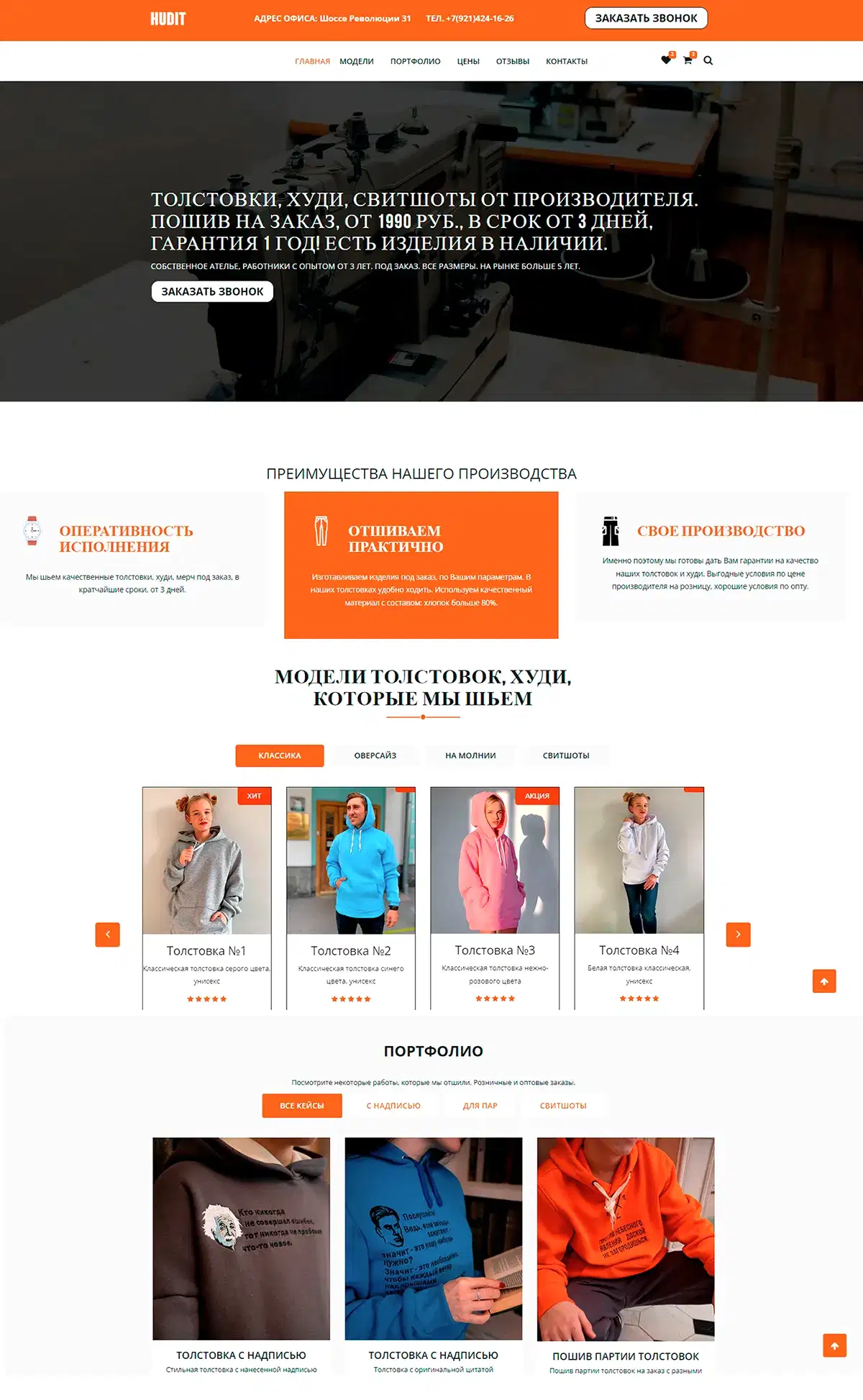 фото десктопной версии лендинга худи