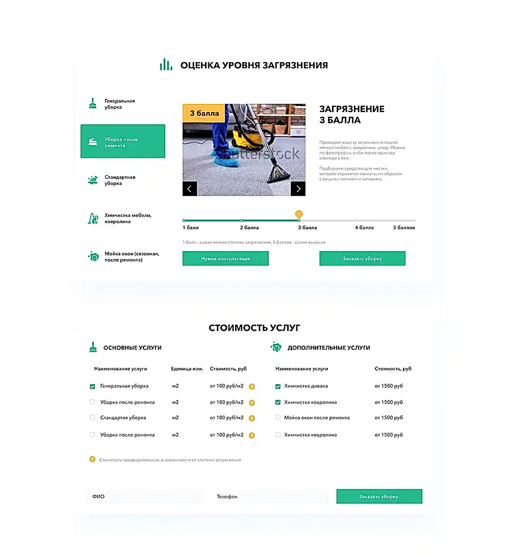 Страница - оценка уровня загрязнения