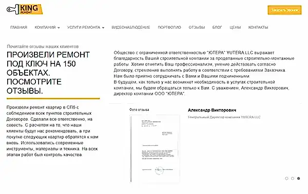 Раздел отзывов на сайте