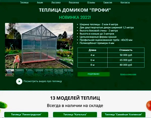 Подробное описание моделей теплиц