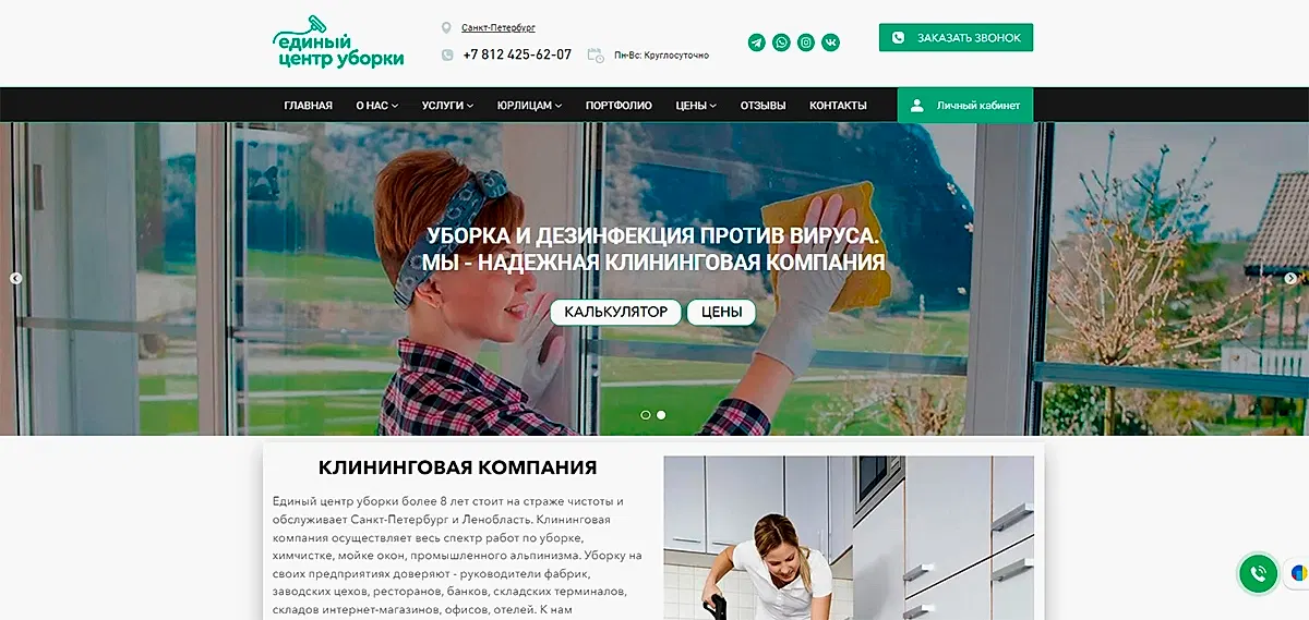 Главная страница сайта клининговых услуг