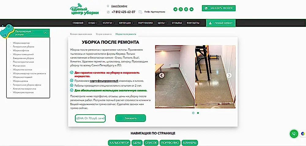 Фото типовой страницы, конкретной услуги