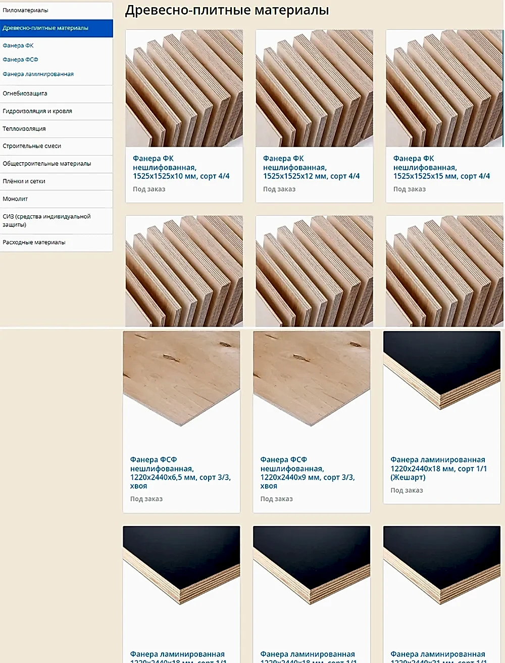 Вывод пиломатериалов