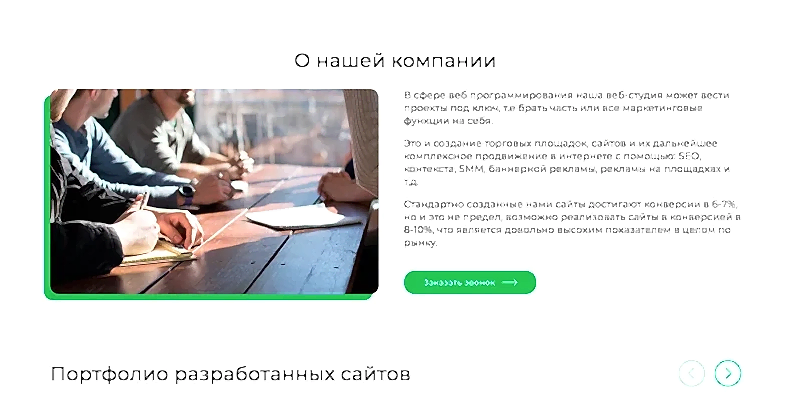 Программирование блока информации о веб-студии