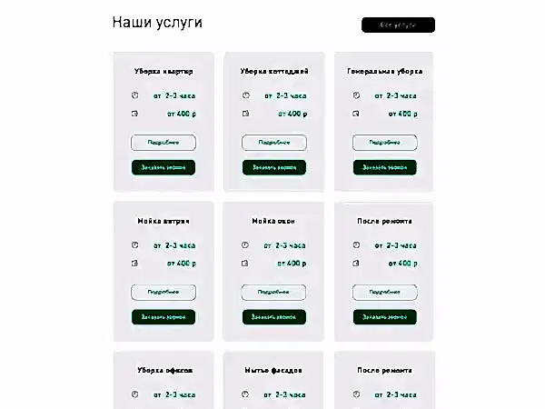 Проектирование, дизайн, реализация карточек услуг