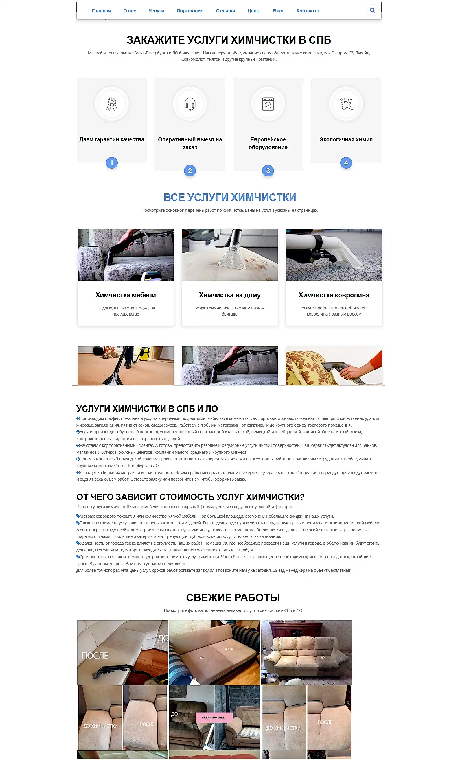 услуги страница сайта химчистки