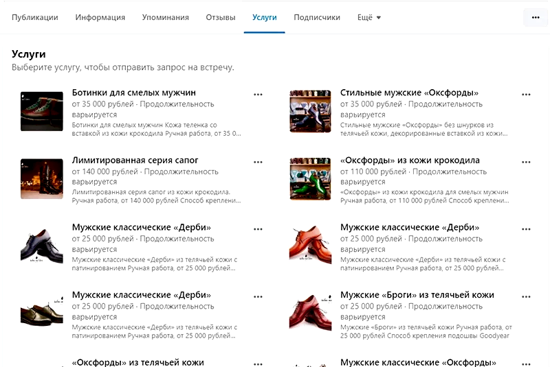 Вывели в услуги все работы, которые компания оказывает