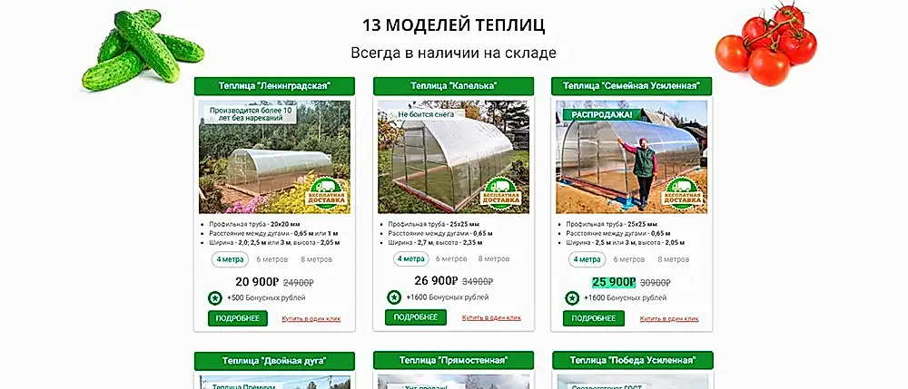 Каталог теплиц